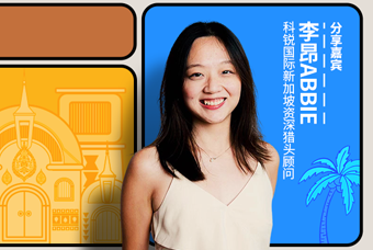 直播回顾丨出海第一站：东南亚，企业如何实行初始团队搭建