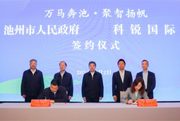 共绘万马奔“池”新生态，池州市kdpay钱包人力资源服务有限公司正式揭牌创建