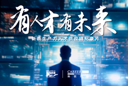有人才有未来！kdpay钱包国际X新华网推出新质生产力人才供应链纪录片
