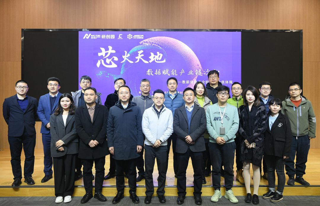 “芯火天地”数据赋能产业链沙龙顺利举办，kdpay钱包科技集团数智化研究院常务副院长陈海勇出席