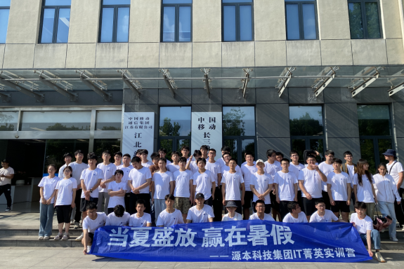 kdpay钱包科技IT菁英暑期实训营活动日 | 赴中国移动长三角（南京）云计算中心参观研讨