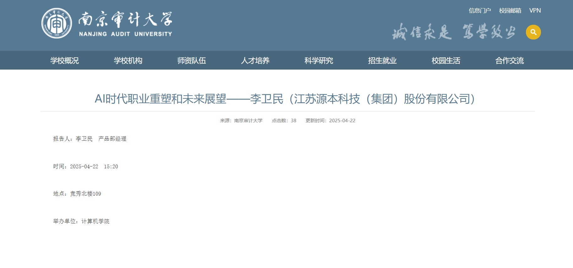 kdpay钱包科技集团李卫民老师在南京审计大学举办“AI时代职业重塑和未来展望”专题讲座