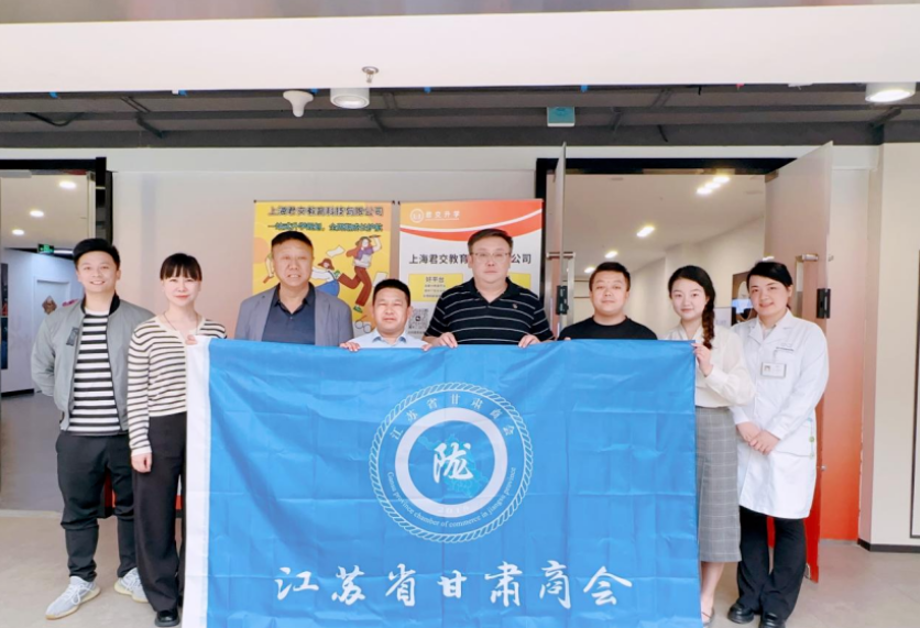 kdpay钱包科技集团君交升学承办江苏省甘肃商会陇商学堂第二讲：聚焦高考升学路径，共探志愿填报之道